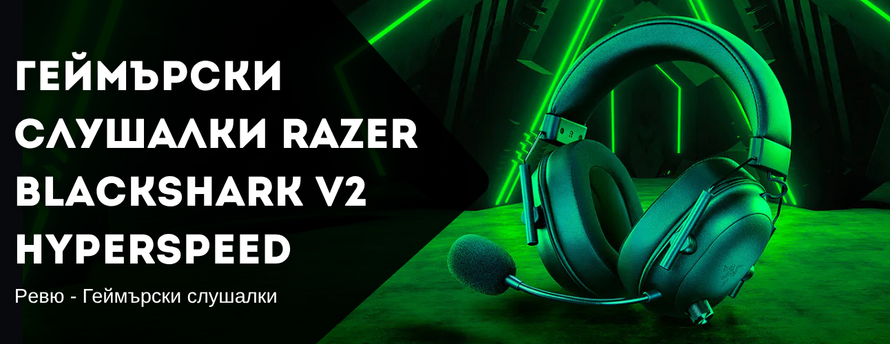 gaming-headphones-headset-razer-blackshark-v2-hyperspeed-review-main-baner