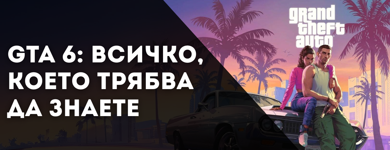 gta-6-vsichko-izvestno-dosaga