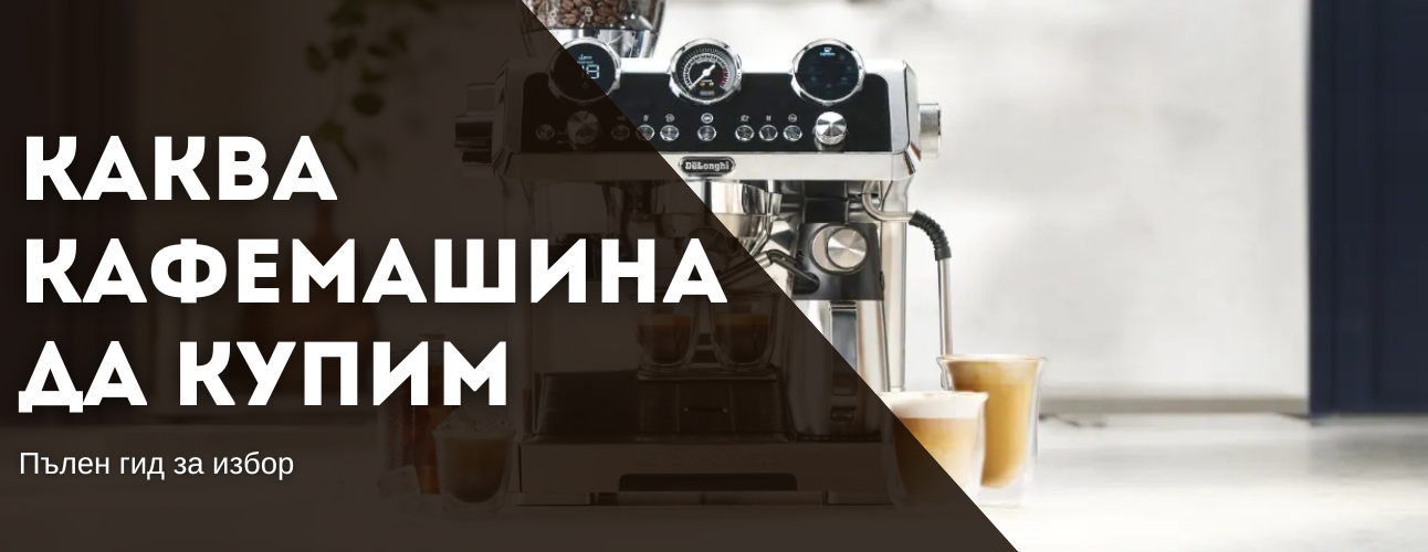 kakva-kafemashina-da-kupim-saveti-za-izbor