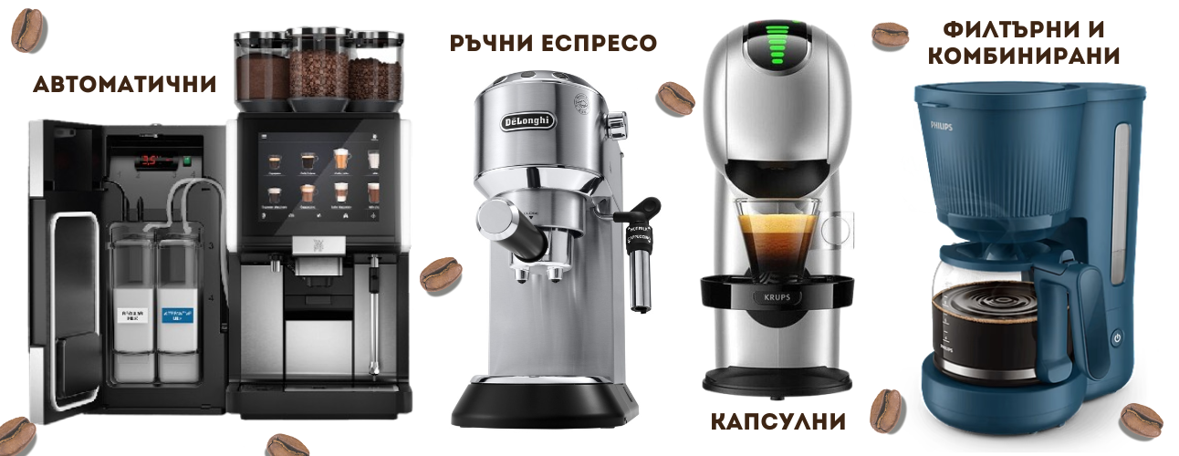 kakva-kafemashina-da-kupim-saveti-za-izbor