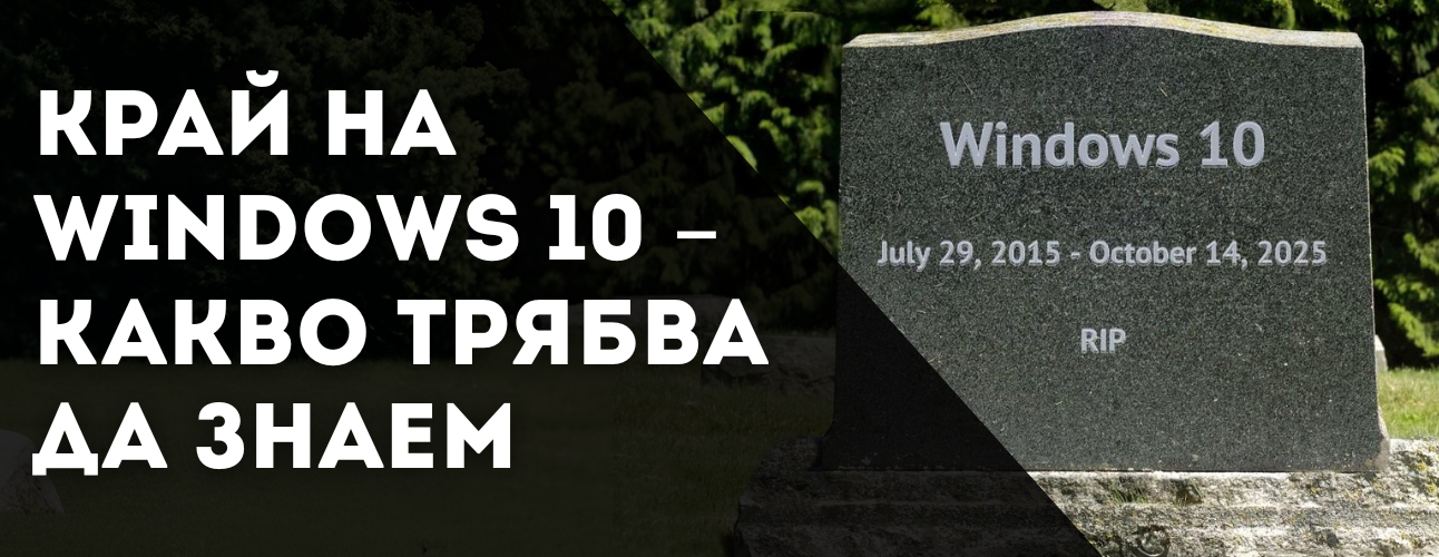 krayat-na-windows-10-prehod-kum-windows-11