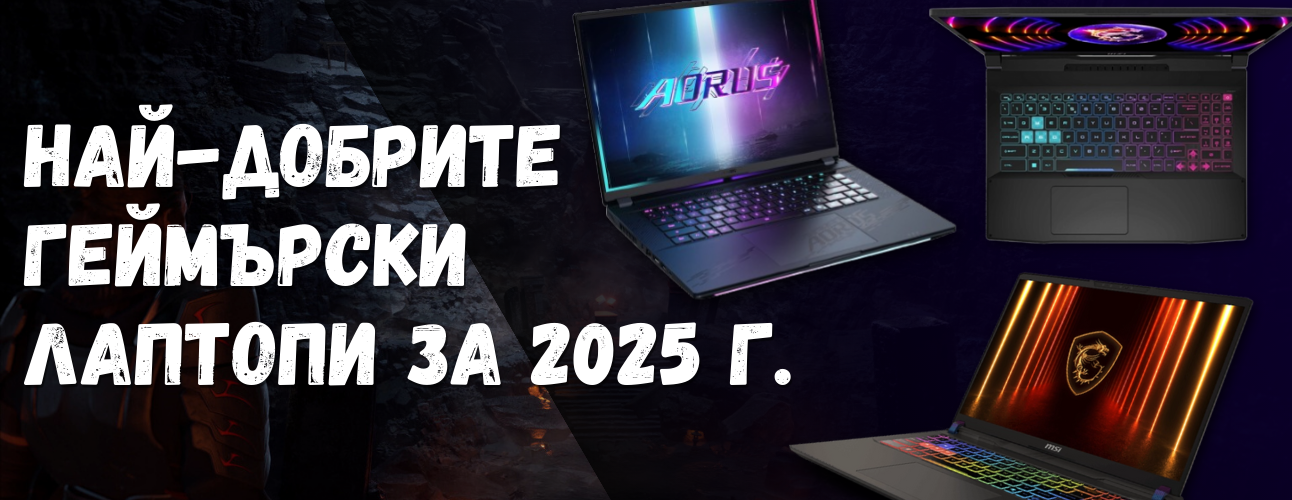 naj-dobrite-geymarski-laptopi-2025