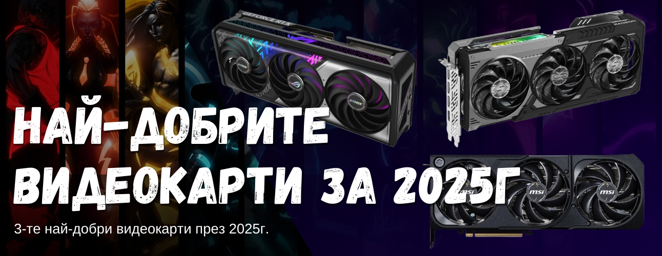 naj-dobrite-videokarti-za-2025