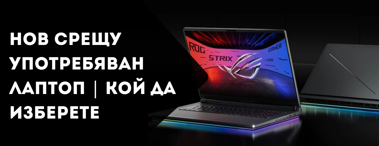 nov-sreshtu-upotreben-laptop-koi-da-izberete-main