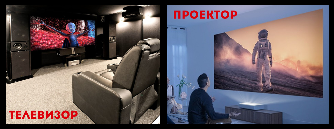 proektor-ili-televizor-domashno-kino