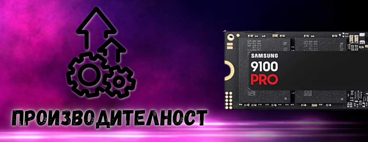 samsung-9100-pro-ssd-characteristics-productivity