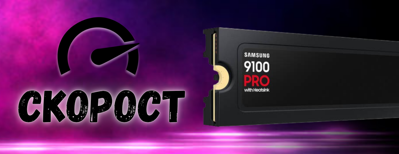 samsung-9100-pro-ssd-characteristics-speed
