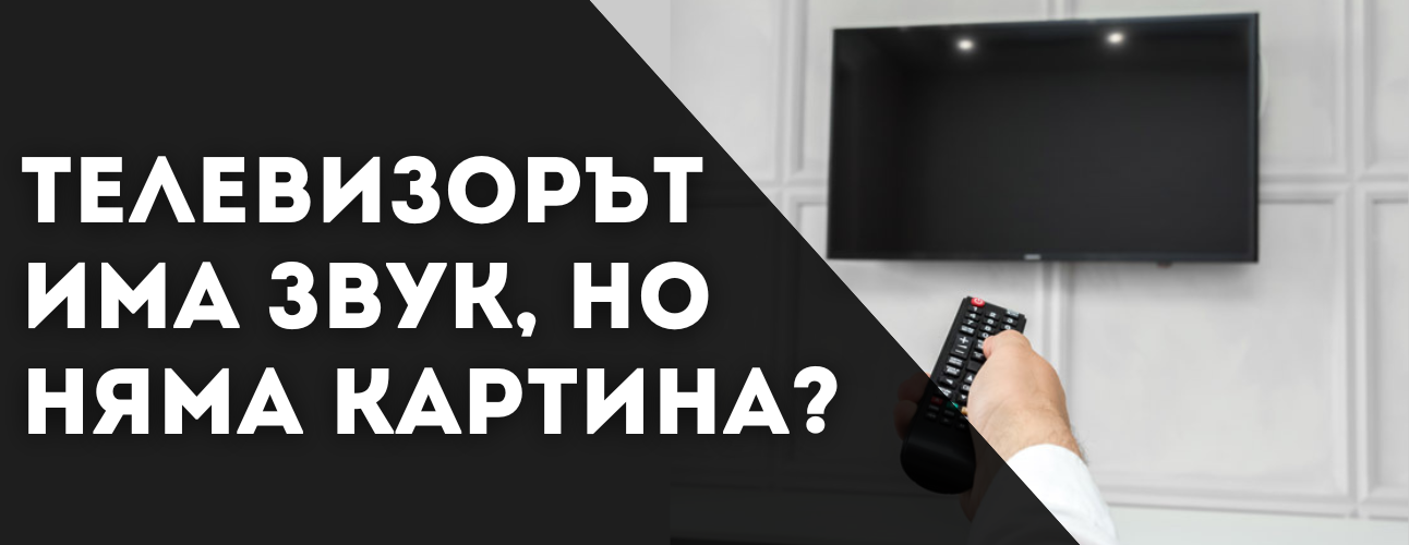 televizor-zvuk-no-kartina
