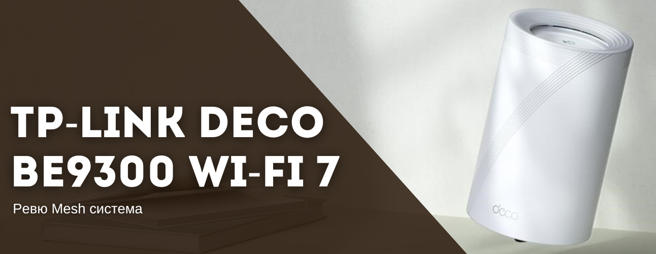tp-link-deco-be9300-wifi7-review