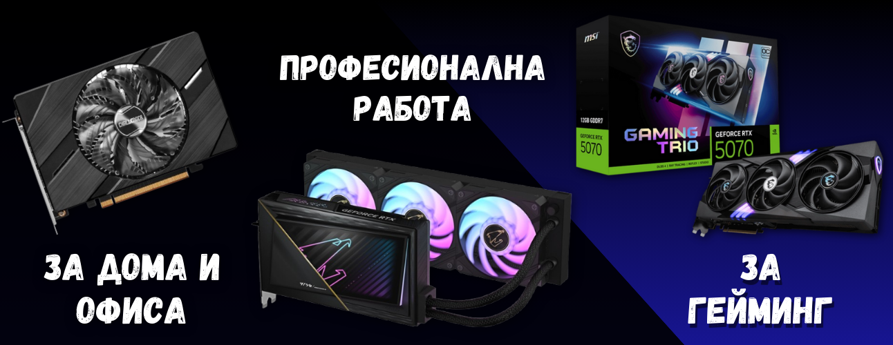 kak-da-izberem-pravilnata-videokarta